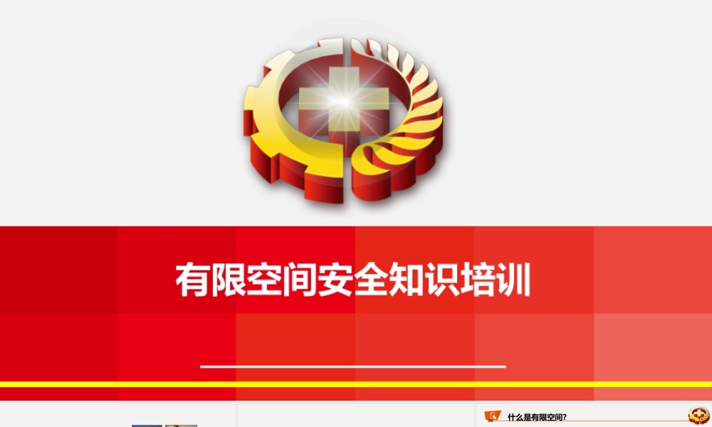 有限空间作业安全培训，篇一