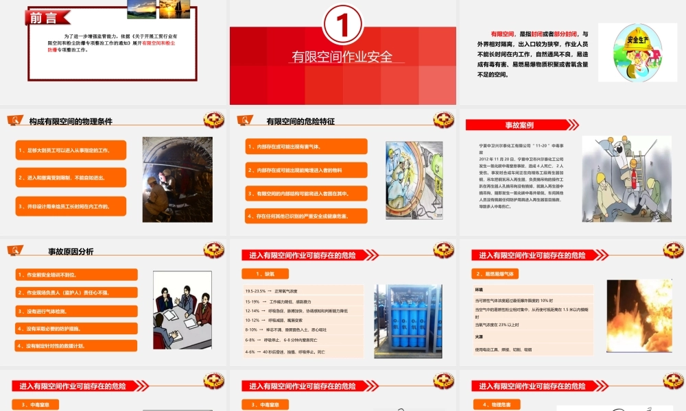 有限空间作业安全培训，篇一