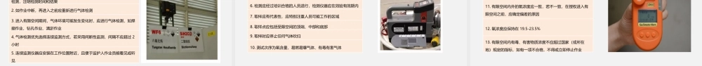 有限空间作业安全培训，篇一