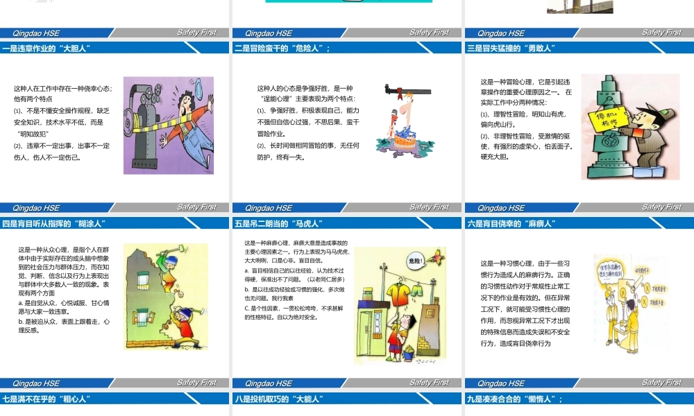 预防安全工作中的16种危险人！