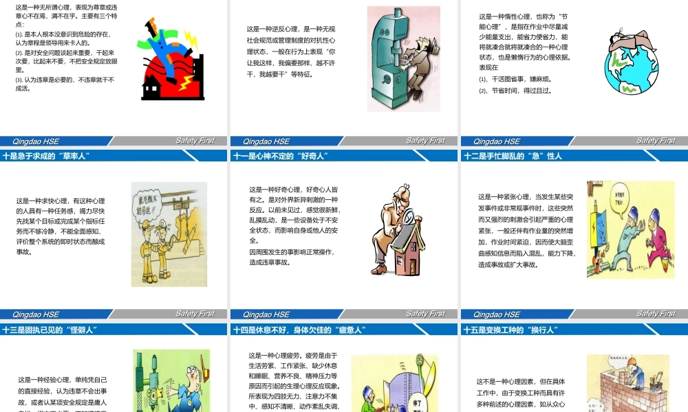 预防安全工作中的16种危险人！