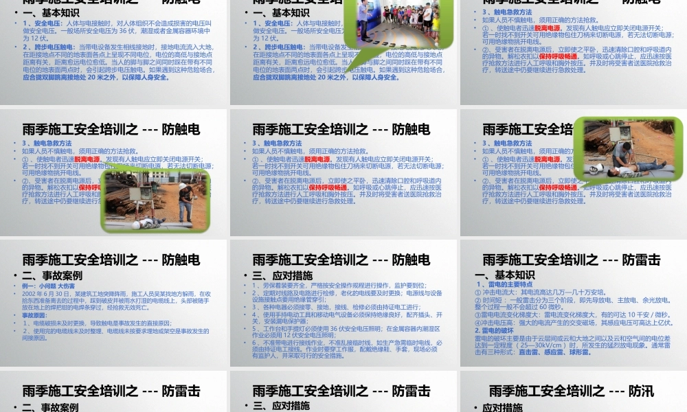 雨季安全施工注意要点
