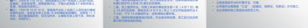 雨季安全施工注意要点