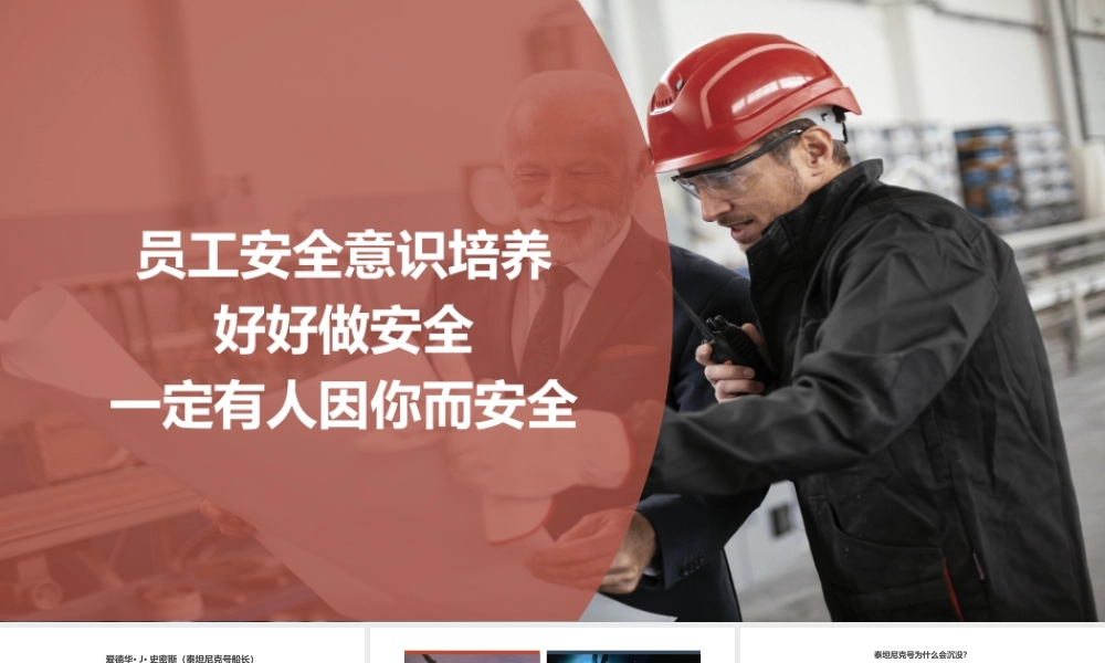 员工安全意识培养