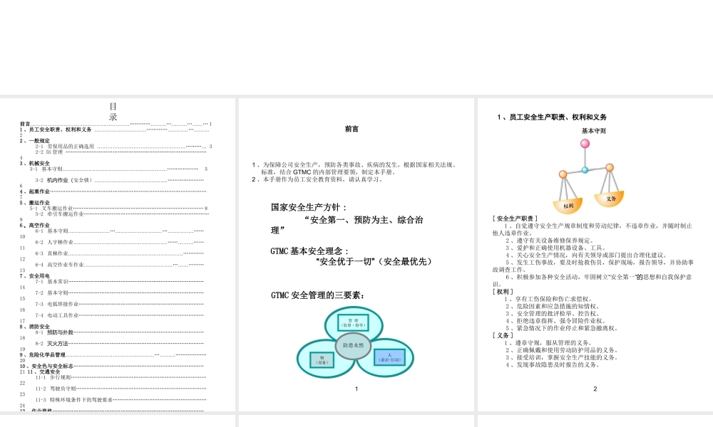 员工安全知识手册，人手一份