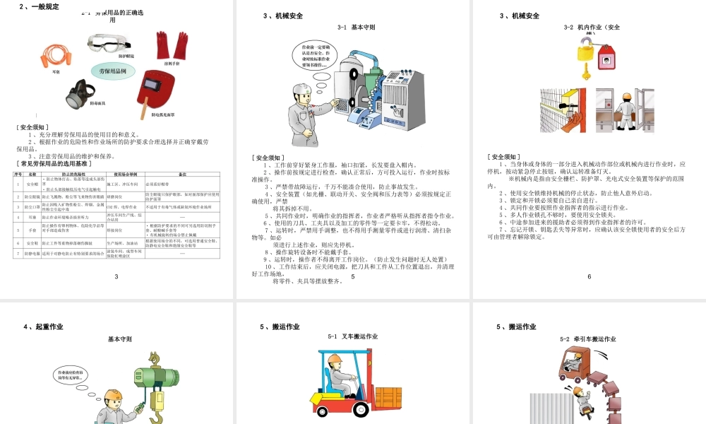 员工安全知识手册，人手一份