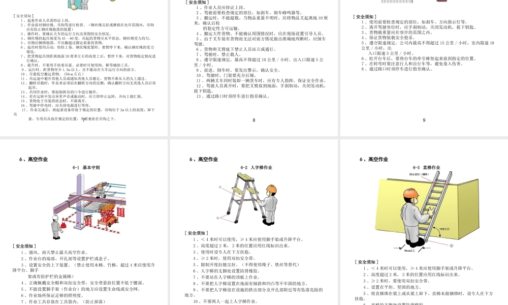 员工安全知识手册，人手一份