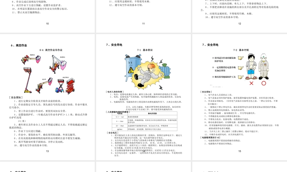 员工安全知识手册，人手一份