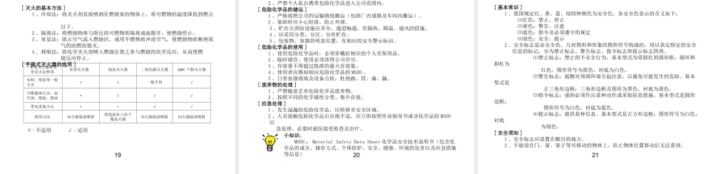员工安全知识手册，人手一份