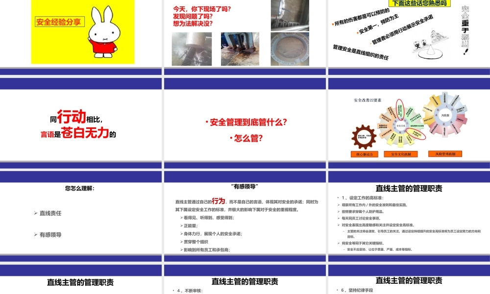 直线组织的安全职责