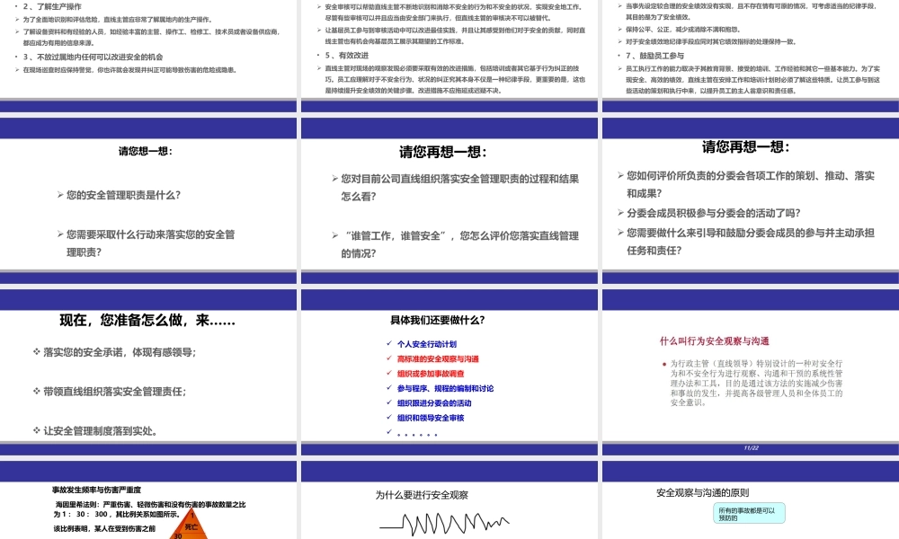 直线组织的安全职责