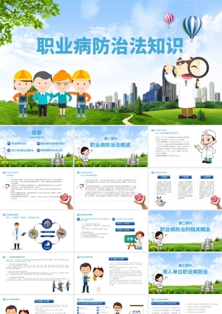 职业病防治法知识，宣传周，宣贯培训