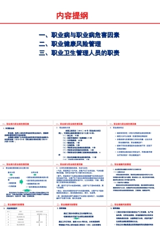职业健康概述与职责