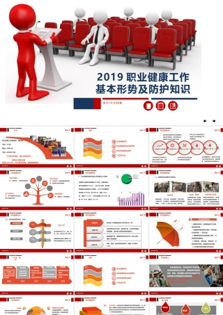 职业健康管理培训与防护知识