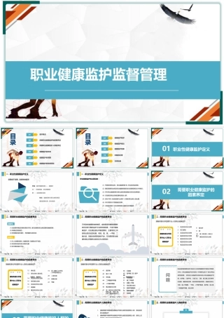 职业健康监护监督管理