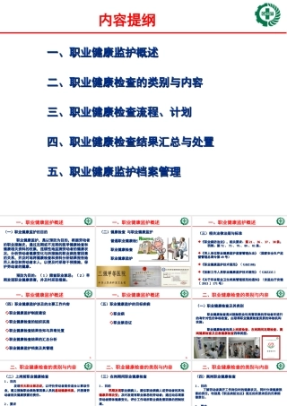 职业健康监护管理