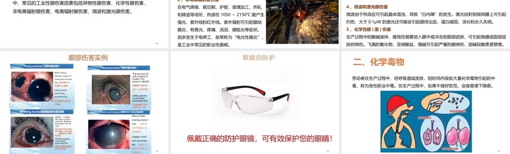 职业健康及防护知识培训