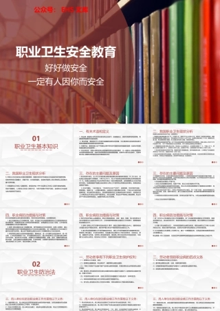 职业卫生安全教育培训