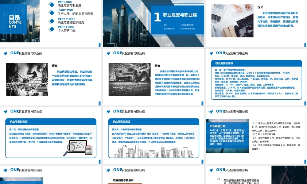 职业危害因素与防护措施