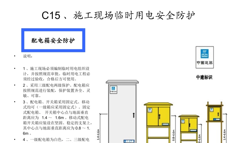 中建安全防护·标志·标识标准化图册(下)