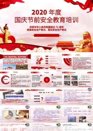 中秋国庆节前安全意识提升教育培训，全员必看