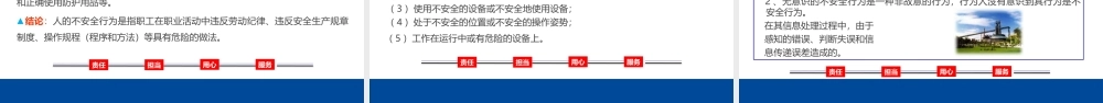 主要负责人和安全管理人员，落实主体责任，规避责任风险，第三课：安全意识篇