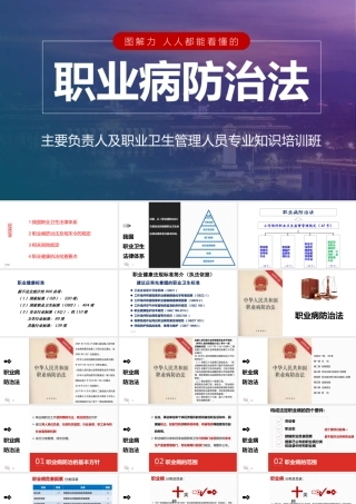 主要负责人及职业卫生管理人员专业知识培训班--宣传周，宣贯培训