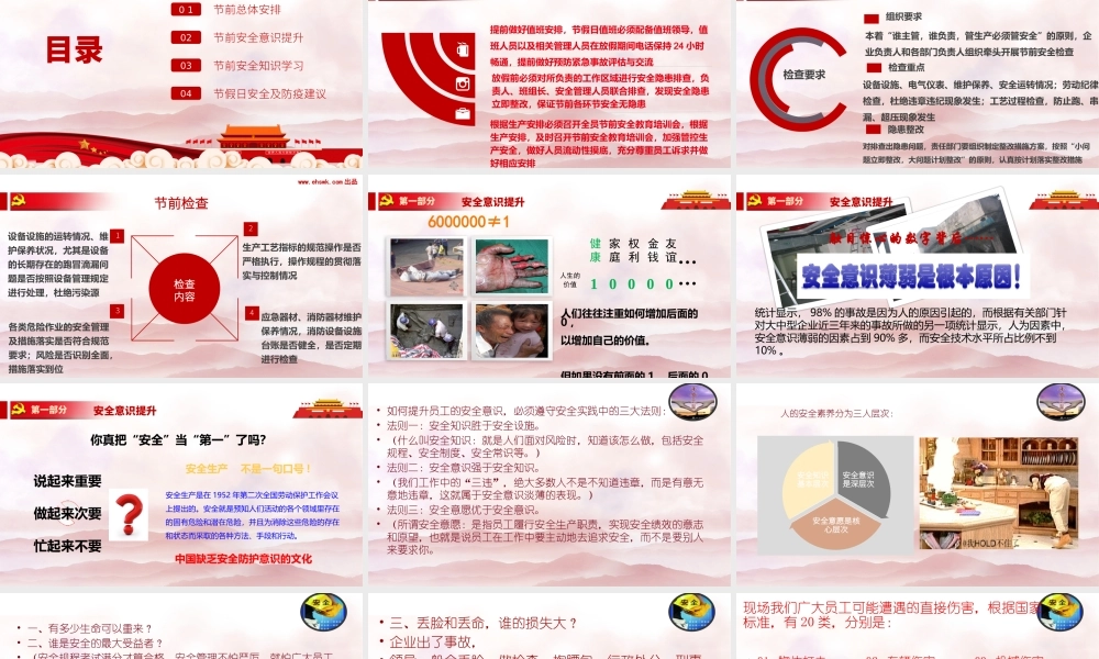 专题课件三：节前安全意识提升教育培训