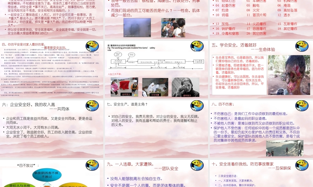 专题课件三：节前安全意识提升教育培训