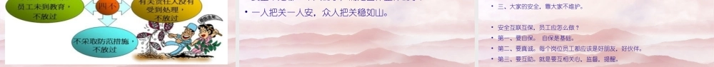 专题课件三：节前安全意识提升教育培训