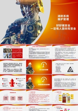 卓越消防系统维护管理