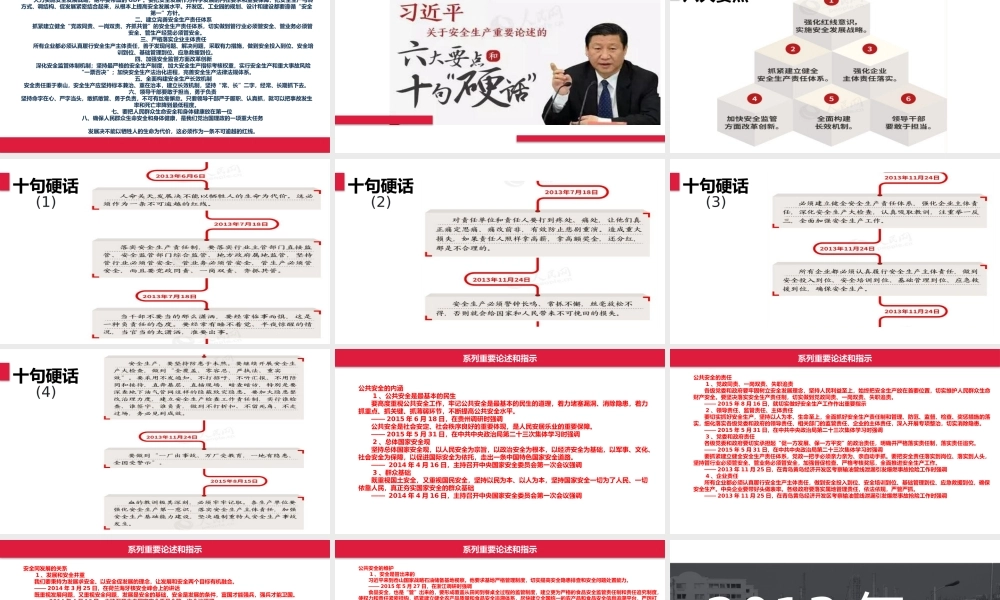 总书记关于安全生产工作重要论述（64页）