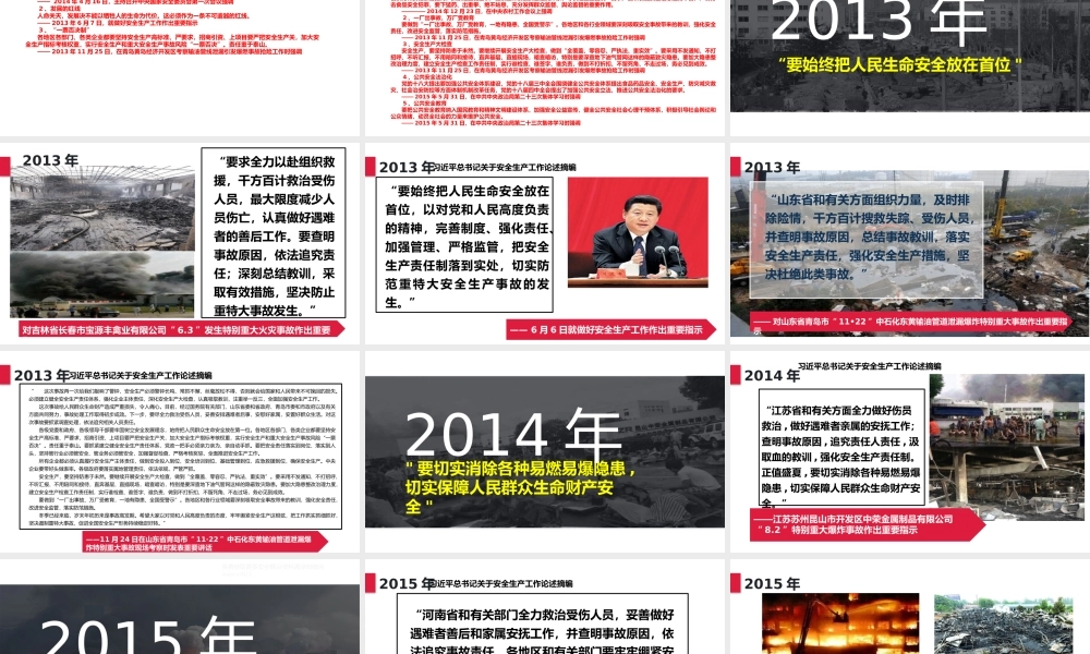 总书记关于安全生产工作重要论述（64页）