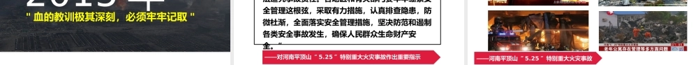 总书记关于安全生产工作重要论述（64页）