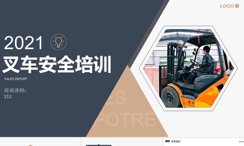 最全叉车安全培训