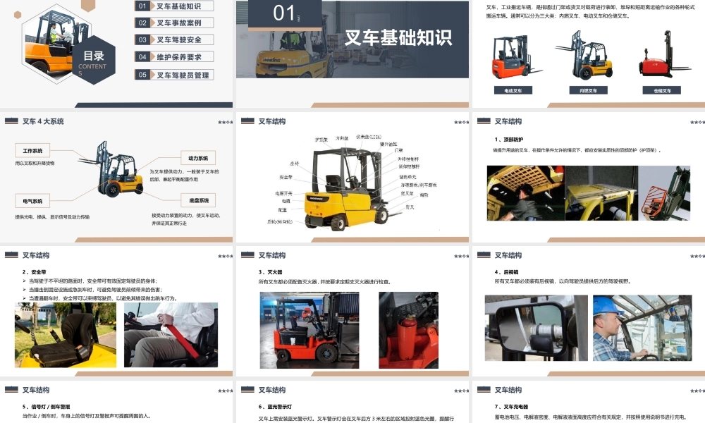 最全叉车安全培训