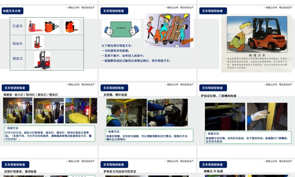 最全面的叉车安全培训