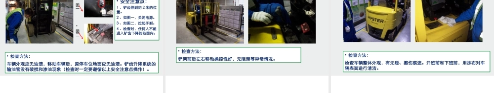 最全面的叉车安全培训