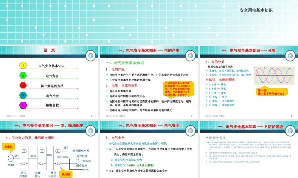 最全面的电气安全基础知识