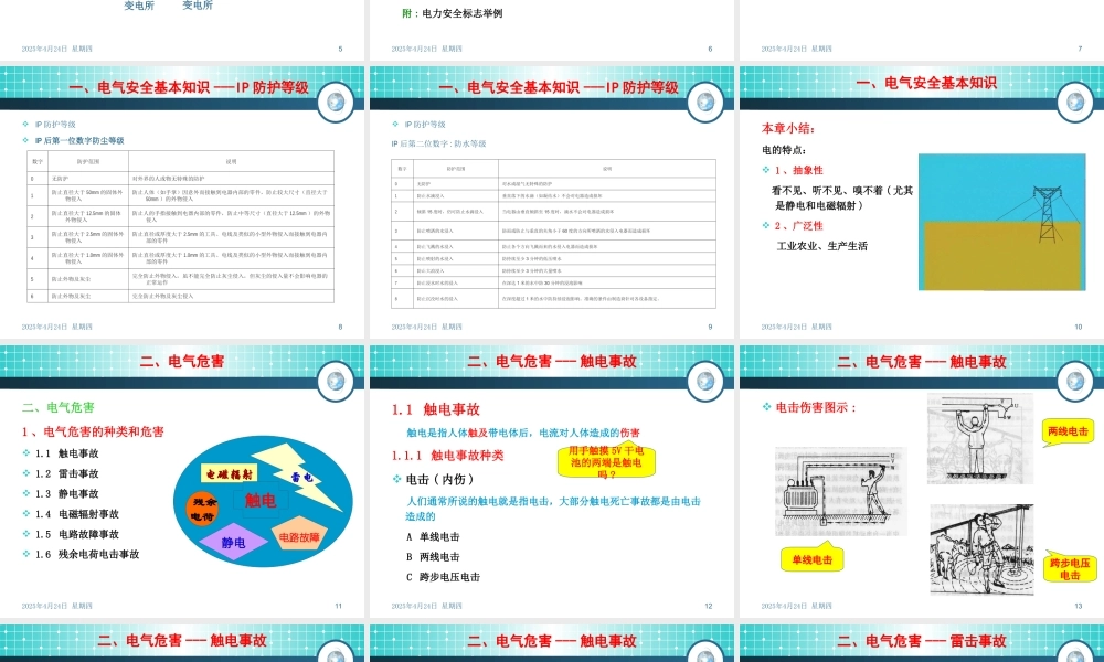 最全面的电气安全基础知识