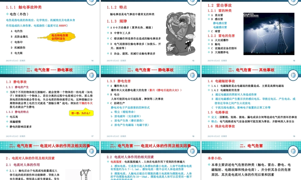 最全面的电气安全基础知识