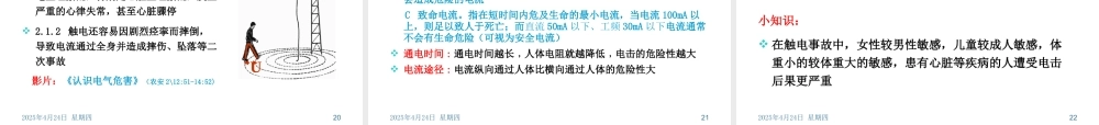 最全面的电气安全基础知识