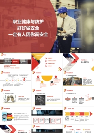 最新职业健康与防护知识培训