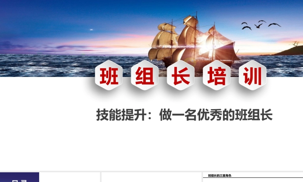 做一名优秀的班组长