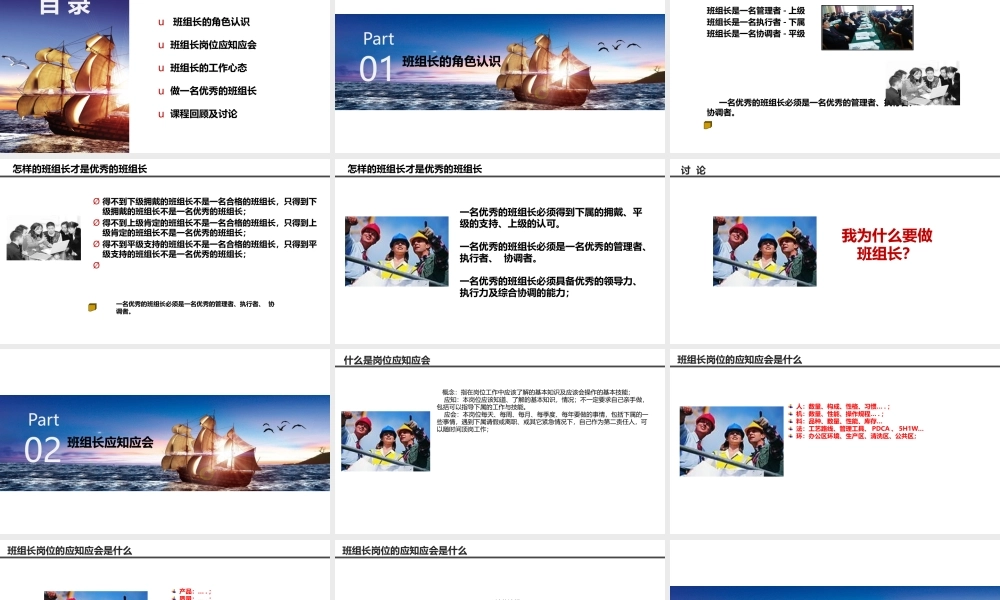 做一名优秀的班组长