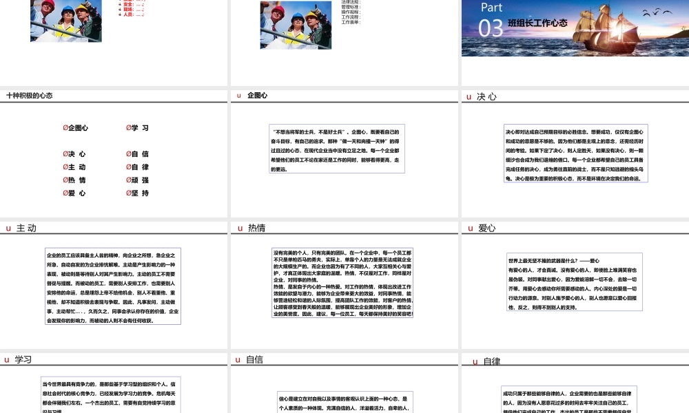 做一名优秀的班组长