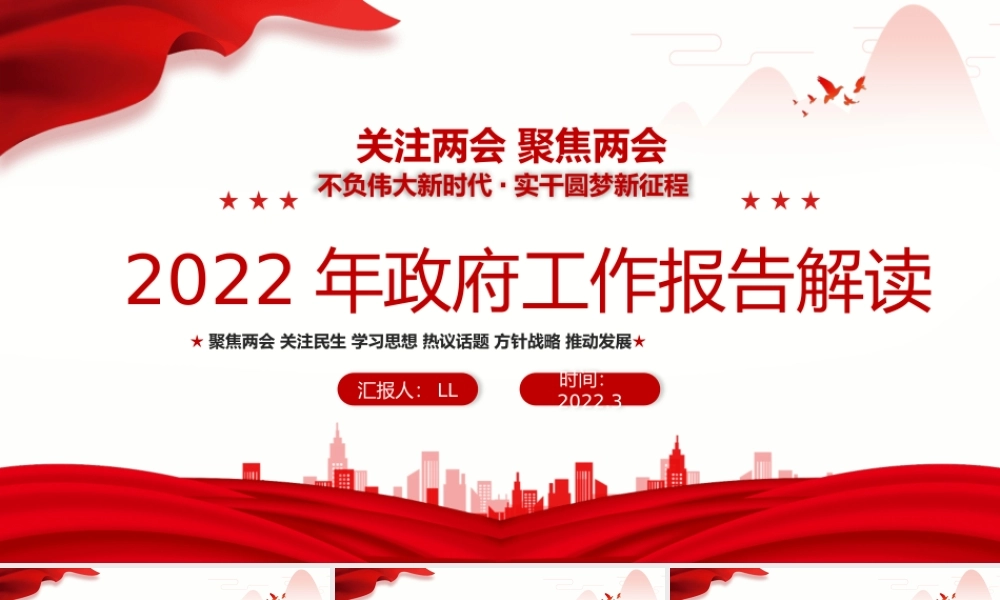 2022年政府工作报告