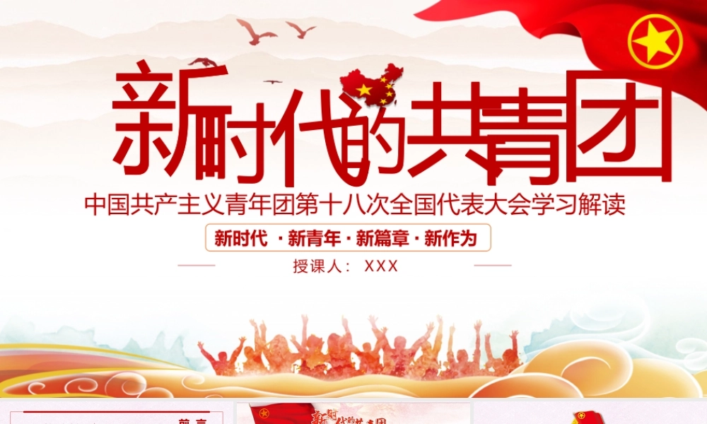 2022年共青团党课模板（PPT）