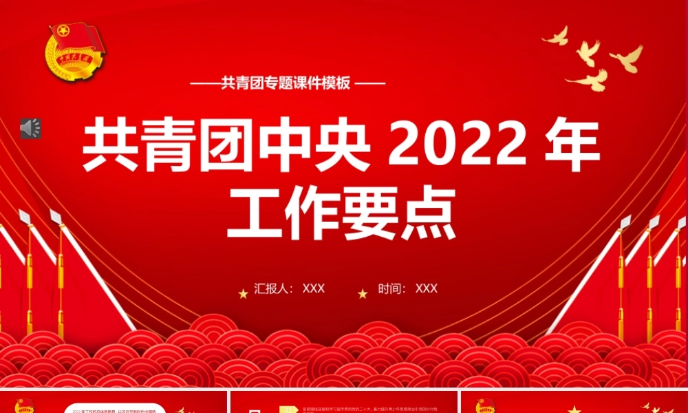 学习共青团中央2022年工作要点PPT（20220307）