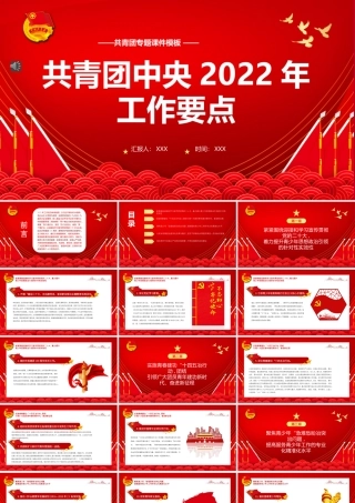 学习共青团中央2022年工作要点PPT（20220307）